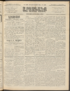 ԱՐՁԱԳԱՆՔ, 1896, Տասնեւհինգերորդ տարի, Թիւ 125 (Կիրակի, 27 Հոկտեմբերի (8 Նոյեմ.)