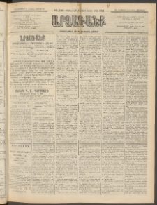 ԱՐՁԱԳԱՆՔ, 1896, Տասնեւհինգերորդ տարի, Թիւ 126 (Չորեքշաբթի, 30 Հոկտեմբերի (11 Նոյեմ.)