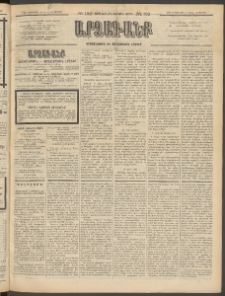 ԱՐՁԱԳԱՆՔ, 1896, Տասնեւհինգերորդ տարի, Թիւ 152 (Կիրակի, 29 Դեկտեմբերի (10 Յունվ.)