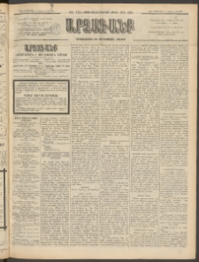 ԱՐՁԱԳԱՆՔ, 1896, Տասնեւհինգերորդ տարի, Թիւ 151 (Ուրբաթ, 26 Դեկտեմբերի (8 Յունվ.)