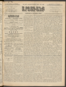 ԱՐՁԱԳԱՆՔ, 1896, Տասնեւհինգերորդ տարի, Թիւ 147 (Չորեքշաբթի, 18 Դեկտեմբերի (30)
