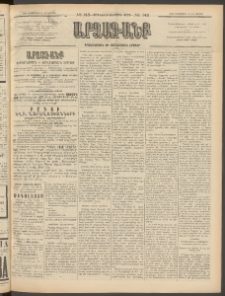 ԱՐՁԱԳԱՆՔ, 1896, Տասնեւհինգերորդ տարի, Թիւ 145 (Ուրբաթ, 13 Դեկտեմբերի (25)