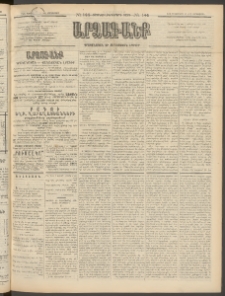 ԱՐՁԱԳԱՆՔ, 1896, Տասնեւհինգերորդ տարի, Թիւ 144 (Չորեքշաբթի, 11 Դեկտեմբերի (23)