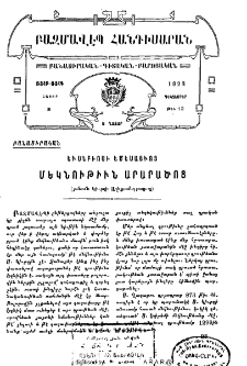 Եւսեբիոսի Եմեսացւոյ մեկնութիւն Արարածոց