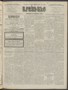 ԱՐՁԱԳԱՆՔ, 1896, Տասնեւհինգերորդ տարի, Թիւ 143 (Կիրակի, 8 Դեկտեմբերի (20)