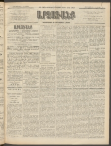 ԱՐՁԱԳԱՆՔ, 1896, Տասնեւհինգերորդ տարի, Թիւ 142 (Ուրբաթ, 6 Դեկտեմբերի (18)