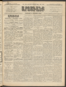 ԱՐՁԱԳԱՆՔ, 1896, Տասնեւհինգերորդ տարի, Թիւ 141 (Չորեքշաբթի, 4 Դեկտեմբերի (16)