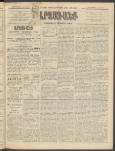 ԱՐՁԱԳԱՆՔ, 1896, Տասնեւհինգերորդ տարի, Թիւ 140 (Կիրակի, 1 Դեկտեմբերի (13)