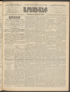 ԱՐՁԱԳԱՆՔ, 1896, Տասնեւհինգերորդ տարի, Թիւ 139 (Ուրբաթ, 29 Նոյեմբերի (11 Դեկտ.)
