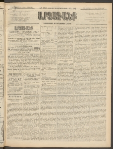 ԱՐՁԱԳԱՆՔ, 1896, Տասնեւհինգերորդ տարի, Թիւ 138 (Չորեքշաբթի, 27 Նոյեմբերի (9 Դեկտ.)