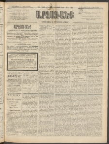 ԱՐՁԱԳԱՆՔ, 1896, Տասնեւհինգերորդ տարի, Թիւ 136 (Ուրբաթ, 22 Նոյեմբերի (4 Դեկտ.)