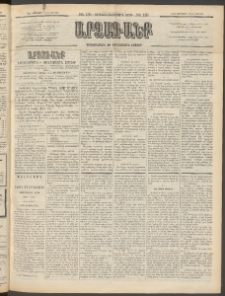 ԱՐՁԱԳԱՆՔ, 1896, Տասնեւհինգերորդ տարի, Թիւ 131 (Կիրակի, 10 Նոյեմբերի (22)