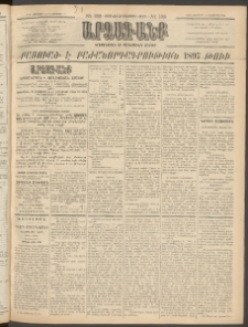 ԱՐՁԱԳԱՆՔ, 1896, Տասնեւհինգերորդ տարի, Թիւ 132 (Չորեքշաբթի, 13 Նոյեմբերի (25)