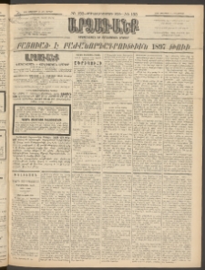 ԱՐՁԱԳԱՆՔ, 1896, Տասնեւհինգերորդ տարի, Թիւ 133 (Ուրբաթ, 15 Նոյեմբերի (27)