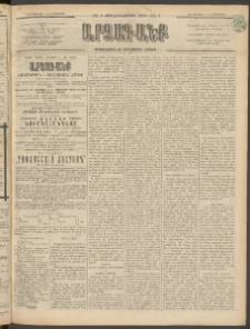 ԱՐՁԱԳԱՆՔ, 1897, Տասնեւվեցերորդ տարի, Թիւ 1 (Չորեքշաբթի, 1 Յունվարի (13)