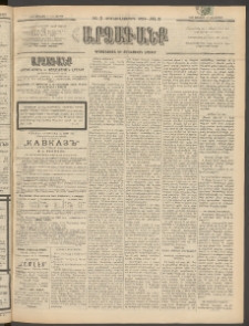 ԱՐՁԱԳԱՆՔ, 1897, Տասնեւվեցերորդ տարի, Թիւ 3 (Ուրբաթ, 10 Յունվարի (22)