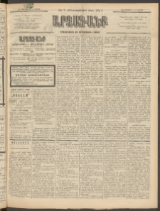 ԱՐՁԱԳԱՆՔ, 1897, Տասնեւվեցերորդ տարի, Թիւ 7 (Կիրակի, 19 Յունվարի (31)