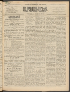 ԱՐՁԱԳԱՆՔ, 1897, Տասնեւվեցերորդ տարի, Թիւ 10 (Կիրակի, 26 Յունվարի (7 Փետր.)