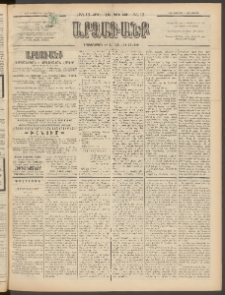 ԱՐՁԱԳԱՆՔ, 1897, Տասնեւվեցերորդ տարի, Թիւ 13 (Կիրակի, 2 Փետրվարի (14)