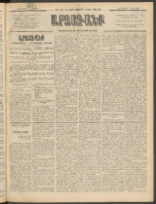 ԱՐՁԱԳԱՆՔ, 1897, Տասնեւվեցերորդ տարի, Թիւ 15 (Ուրբաթ, 7 Փետրվարի (19)