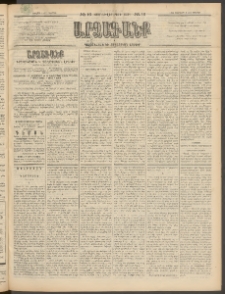 ԱՐՁԱԳԱՆՔ, 1897, Տասնեւվեցերորդ տարի, Թիւ 17 (Չորեքշաբթի, 12 Փետրվարի (24)