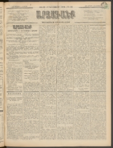 ԱՐՁԱԳԱՆՔ, 1897, Տասնեւվեցերորդ տարի, Թիւ 18 (Ուրբաթ, 14 Փետրվարի (26)