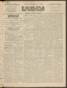 ԱՐՁԱԳԱՆՔ, 1897, Տասնեւվեցերորդ տարի, Թիւ 19 (Կիրակի, 16 Փետրվարի (28)