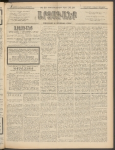 ԱՐՁԱԳԱՆՔ, 1897, Տասնեւվեցերորդ տարի, Թիւ 20 (Չորեքշաբթի, 19 Փետրվարի (3 Մարտ)
