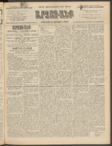 ԱՐՁԱԳԱՆՔ, 1897, Տասնեւվեցերորդ տարի, Թիւ 21 (Ուրբաթ, 21 Փետրվարի (5 Մարտ)