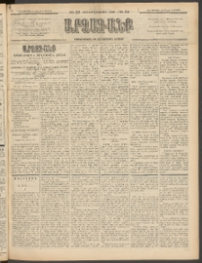 ԱՐՁԱԳԱՆՔ, 1897, Տասնեւվեցերորդ տարի, Թիւ 22 (Կիրակի, 23 Փետրվարի (7 Մարտ)