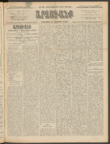 ԱՐՁԱԳԱՆՔ, 1897, Տասնեւվեցերորդ տարի, Թիւ 23 (Չորեքշաբթի, 26 Փետրվարի (10 Մարտ)