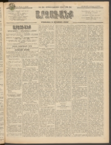 ԱՐՁԱԳԱՆՔ, 1897, Տասնեւվեցերորդ տարի, Թիւ 24 (Ուրբաթ, 28 Փետրվարի (12 Մարտ)