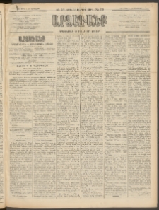 ԱՐՁԱԳԱՆՔ, 1897, Տասնեւվեցերորդ տարի, Թիւ 26 (Չորեքշաբթի, 5 Մարտի (17)