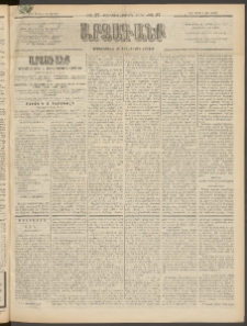 ԱՐՁԱԳԱՆՔ, 1897, Տասնեւվեցերորդ տարի, Թիւ 27 (Ուրբաթ, 7 Մարտի (19)