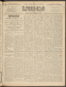 ԱՐՁԱԳԱՆՔ, 1897, Տասնեւվեցերորդ տարի, Թիւ 28 (Կիրակի, 9 Մարտի (21)