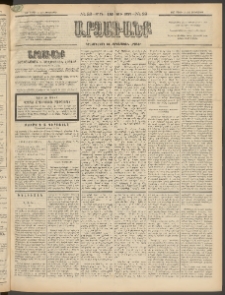ԱՐՁԱԳԱՆՔ, 1897, Տասնեւվեցերորդ տարի, Թիւ 29 (Չորեքշաբթի, 12 Մարտի (24)
