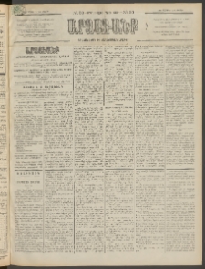 ԱՐՁԱԳԱՆՔ, 1897, Տասնեւվեցերորդ տարի, Թիւ 30 (Ուրբաթ, 14 Մարտի (26)