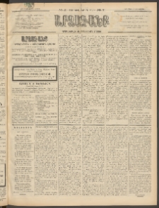 ԱՐՁԱԳԱՆՔ, 1897, Տասնեւվեցերորդ տարի, Թիւ 31 (Կիրակի, 16 Մարտի (28)