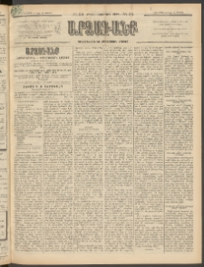 ԱՐՁԱԳԱՆՔ, 1897, Տասնեւվեցերորդ տարի, Թիւ 34 (Կիրակի, 23 Մարտի (4 Ապր.)