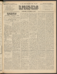 ԱՐՁԱԳԱՆՔ, 1897, Տասնեւվեցերորդ տարի, Թիւ 36 (Ուրբաթ, 29 Մարտի (10 Ապր.)