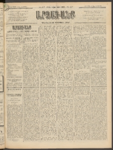 ԱՐՁԱԳԱՆՔ, 1897, Տասնեւվեցերորդ տարի, Թիւ 37 (Կիրակի, 30 Մարտի (11 Ապր.)