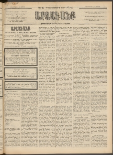 ԱՐՁԱԳԱՆՔ, 1897, Տասնեւվեցերորդ տարի, Թիւ 40 (Կիրակի, 6 Ապրիլի (18)