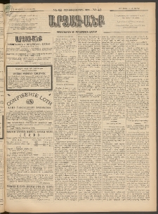 ԱՐՁԱԳԱՆՔ, 1897, Տասնեւվեցերորդ տարի, Թիւ 42 (Կիրակի, 13 Ապրիլի (25)