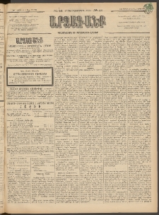 ԱՐՁԱԳԱՆՔ, 1897, Տասնեւվեցերորդ տարի, Թիւ 44 (Կիրակի, 20 Ապրիլի (2 Մայ.)