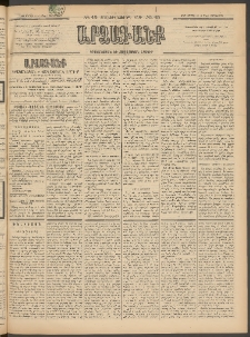 ԱՐՁԱԳԱՆՔ, 1897, Տասնեւվեցերորդ տարի, Թիւ 45 (Չորեքշաբթի, 23 Ապրիլի (5 Մայ.)