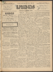 ԱՐՁԱԳԱՆՔ, 1897, Տասնեւվեցերորդ տարի, Թիւ 46 (Ուրբաթ, 25 Ապրիլի (7 Մայ.)