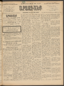 ԱՐՁԱԳԱՆՔ, 1897, Տասնեւվեցերորդ տարի, Թիւ 47 (Կիրակի, 27 Ապրիլի (9 Մայ.)