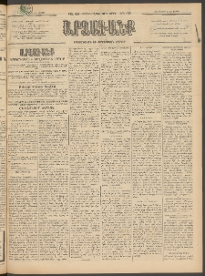 ԱՐՁԱԳԱՆՔ, 1897, Տասնեւվեցերորդ տարի, Թիւ 49 (Ուրբաթ, 2 Մայիսի (14)