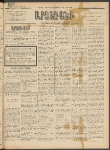 ԱՐՁԱԳԱՆՔ, 1897, Տասնեւվեցերորդ տարի, Թիւ 50 (Կիրակի, 4 Մայիսի (16)