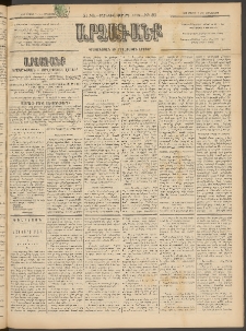 ԱՐՁԱԳԱՆՔ, 1897, Տասնեւվեցերորդ տարի, Թիւ 51 (Չորեքշաբթի, 7 Մայիսի (19)